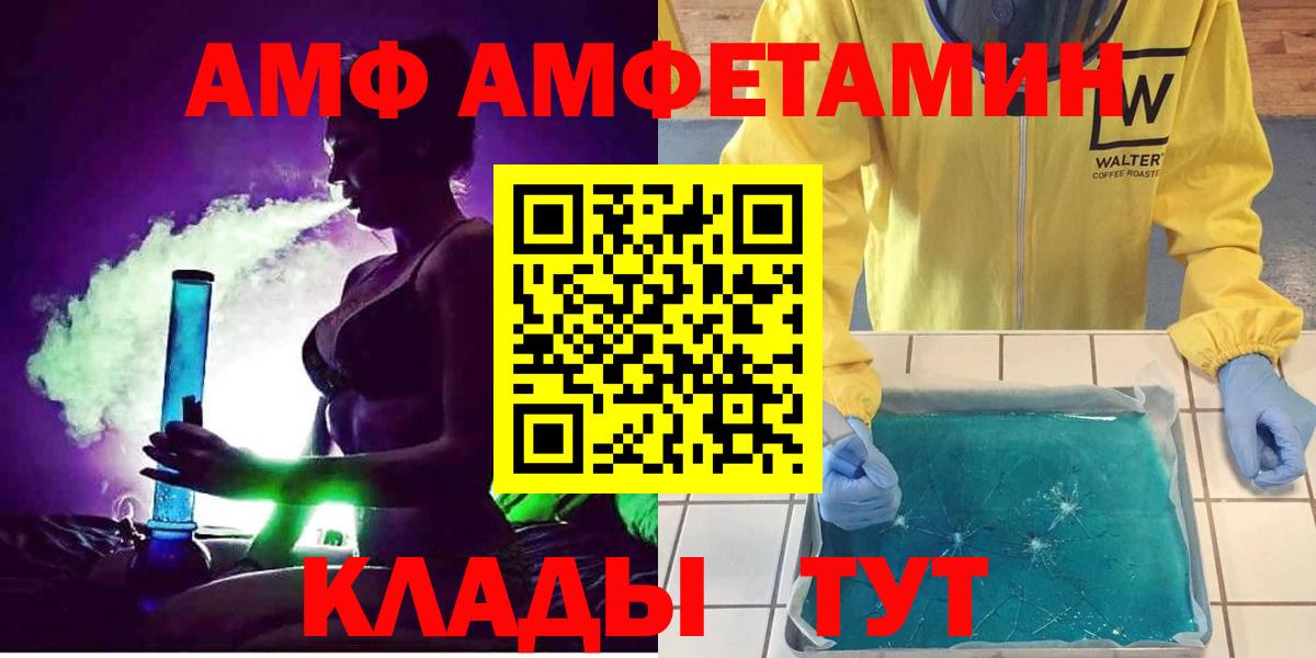 АМФЕТАМИН VHQ  АМФЕТАМИН  Мариинск  Вход с VPN 