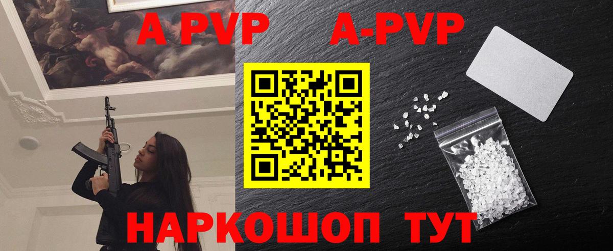 А ПВП  APVP Crystall  Вход с VPN  Мариинск  APVP крисы CK 