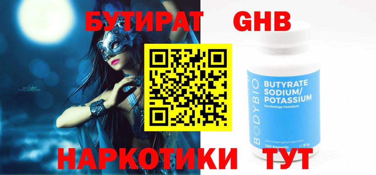 Бутират вода  Вход с VPN  Мариинск 