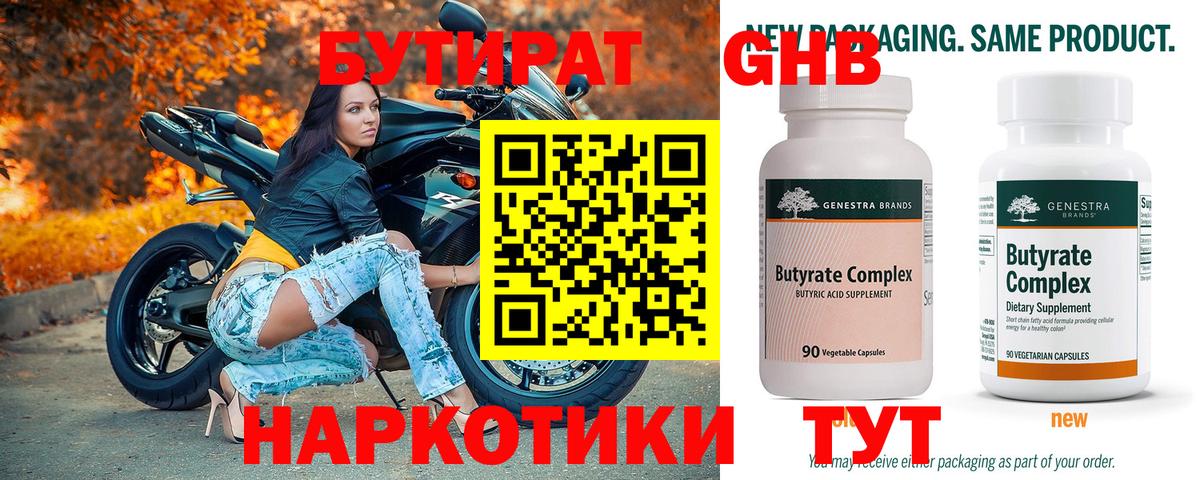 Бутират бутик Мариинск