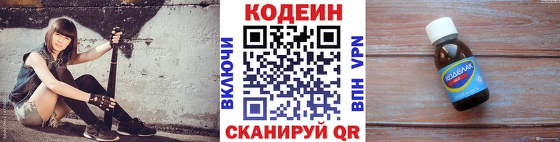 Кодеиновый сироп Lean Purple Drank  Мариинск 