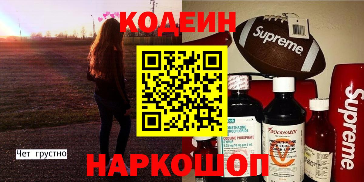 Кодеин напиток Lean (лин) Мариинск