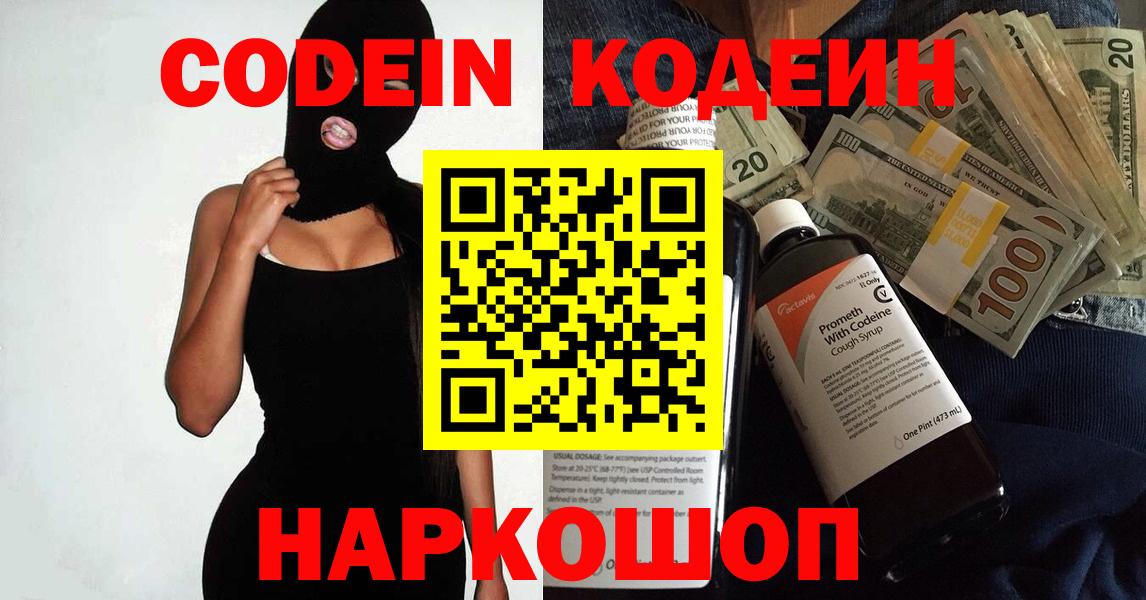 Codein Purple Drank  Вход с VPN  Мариинск 