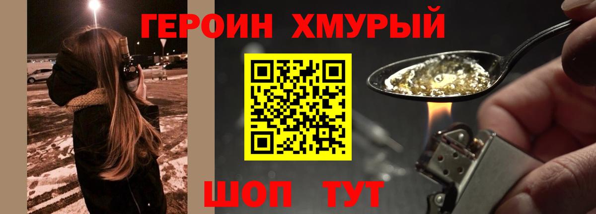 Героин белый Мариинск