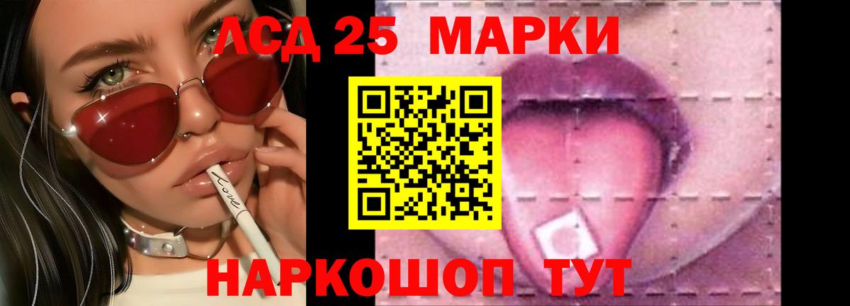 LSD-25 экстази кислота Мариинск