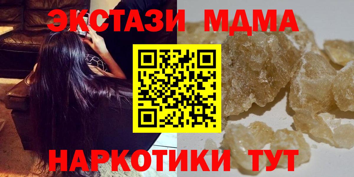 Мариинск  MDMA молли  МДМА  Вход с VPN 