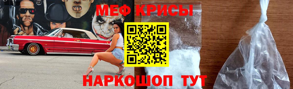 МЯУ-МЯУ mephedrone  МЕФ  МЯУ-МЯУ mephedrone  Мариинск  Вход с VPN 